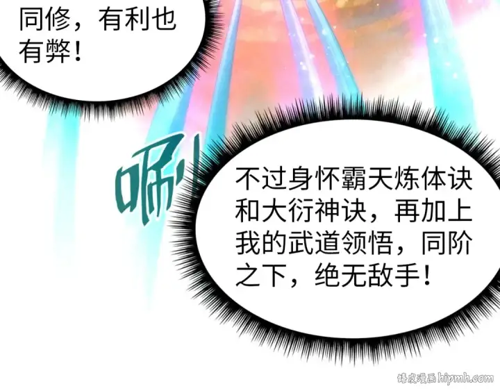 漫画《这一世我要当至尊》第71话 霹雳手段第24张图