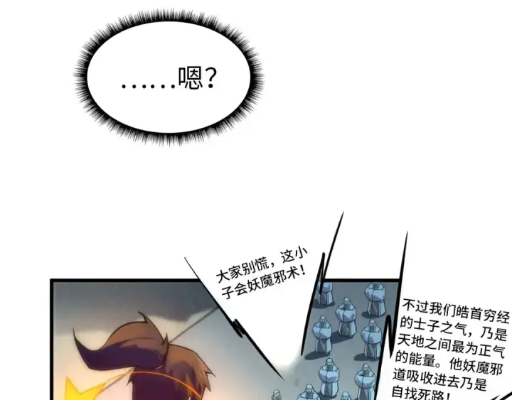 漫画《这一世我要当至尊》第71话 霹雳手段第25张图