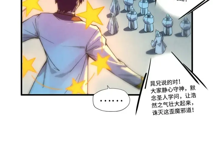 漫画《这一世我要当至尊》第71话 霹雳手段第26张图