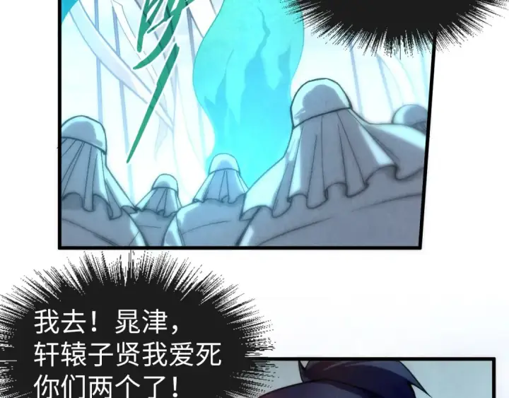 漫画《这一世我要当至尊》第71话 霹雳手段第28张图
