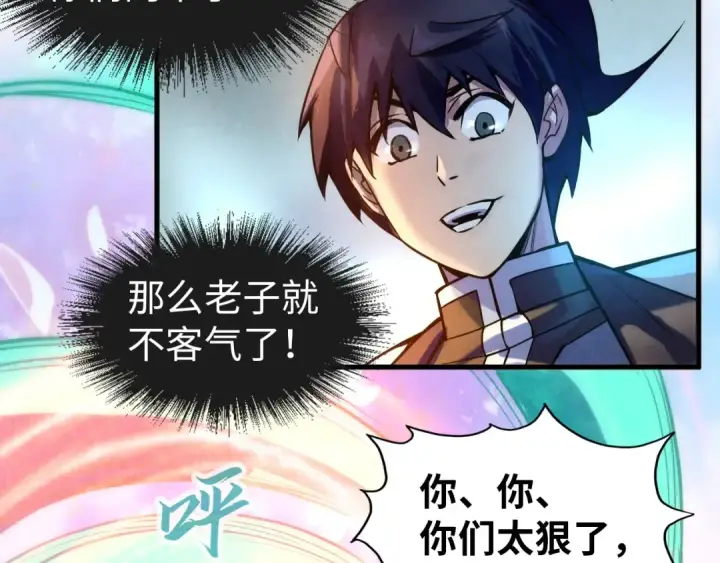 漫画《这一世我要当至尊》第71话 霹雳手段第29张图