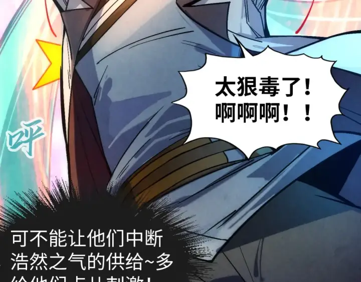 漫画《这一世我要当至尊》第71话 霹雳手段第31张图