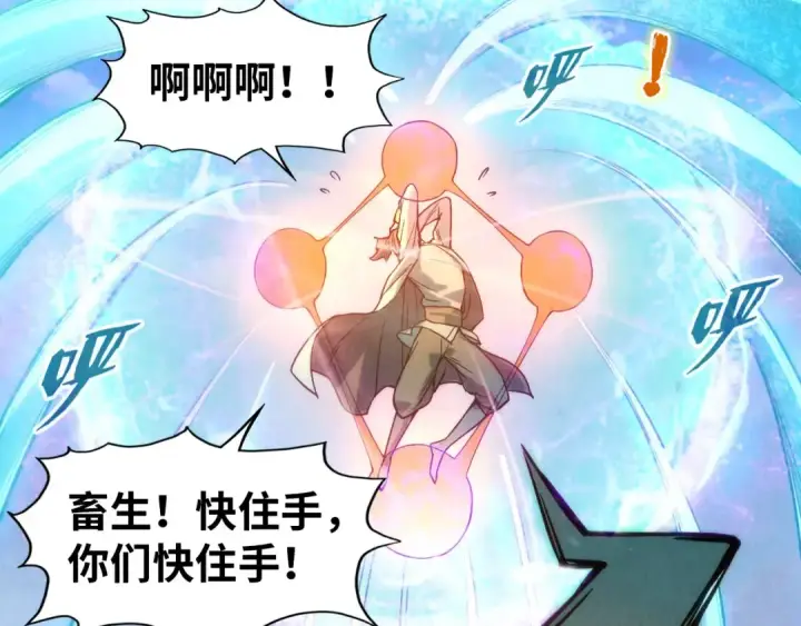 漫画《这一世我要当至尊》第71话 霹雳手段第35张图