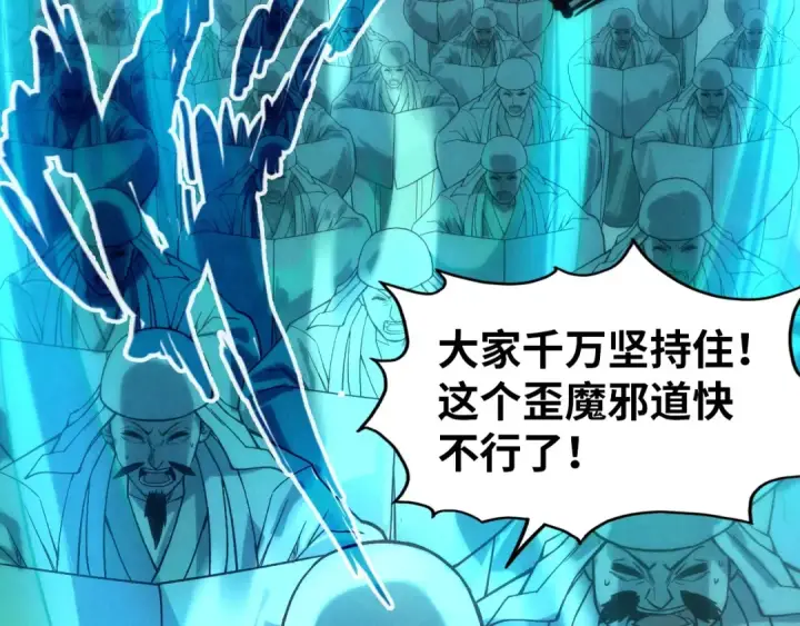 漫画《这一世我要当至尊》第71话 霹雳手段第37张图