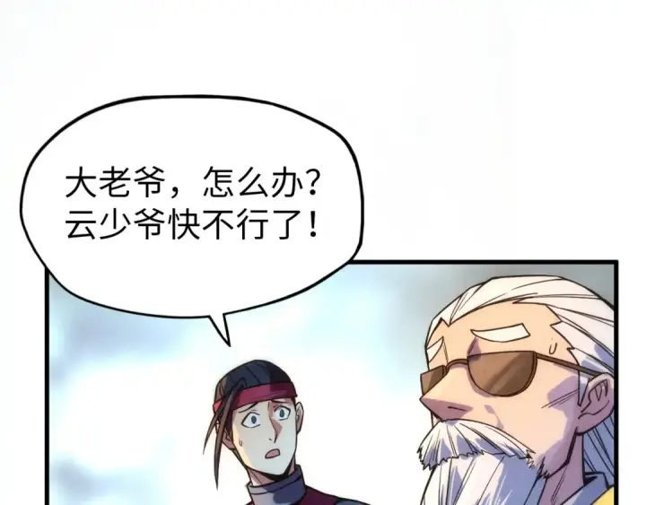 漫画《这一世我要当至尊》第71话 霹雳手段第41张图