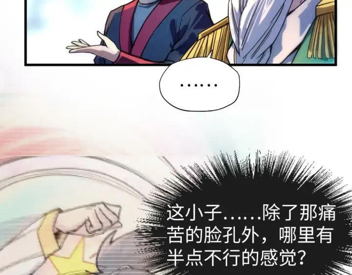漫画《这一世我要当至尊》第71话 霹雳手段第42张图