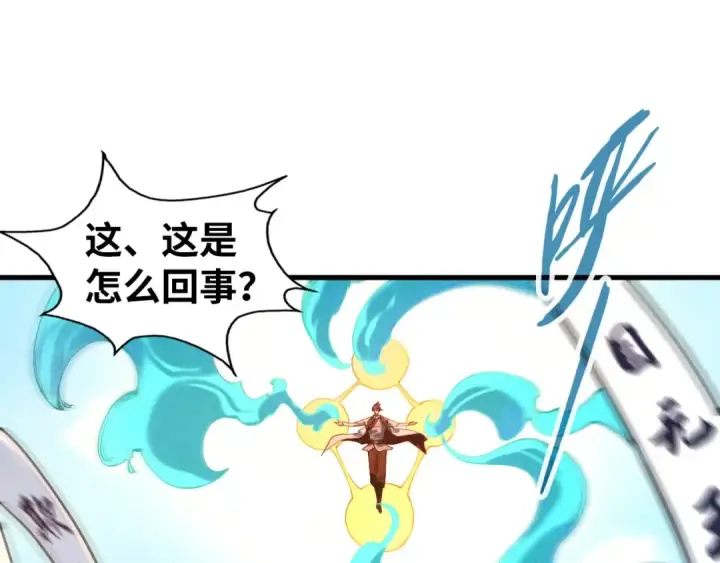 漫画《这一世我要当至尊》第71话 霹雳手段第5张图