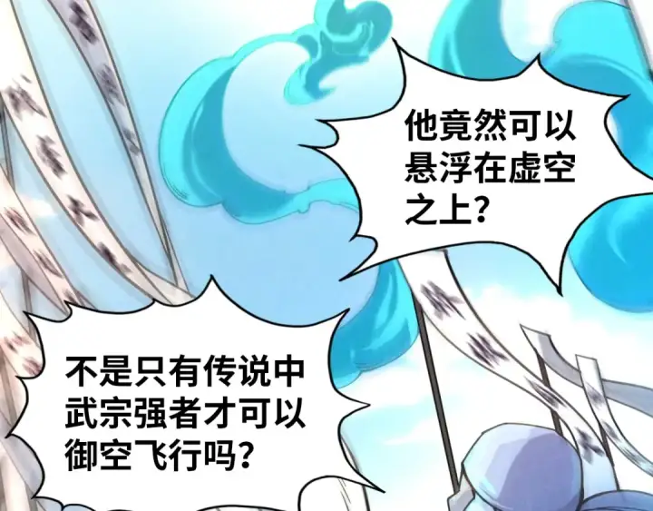 漫画《这一世我要当至尊》第71话 霹雳手段第6张图