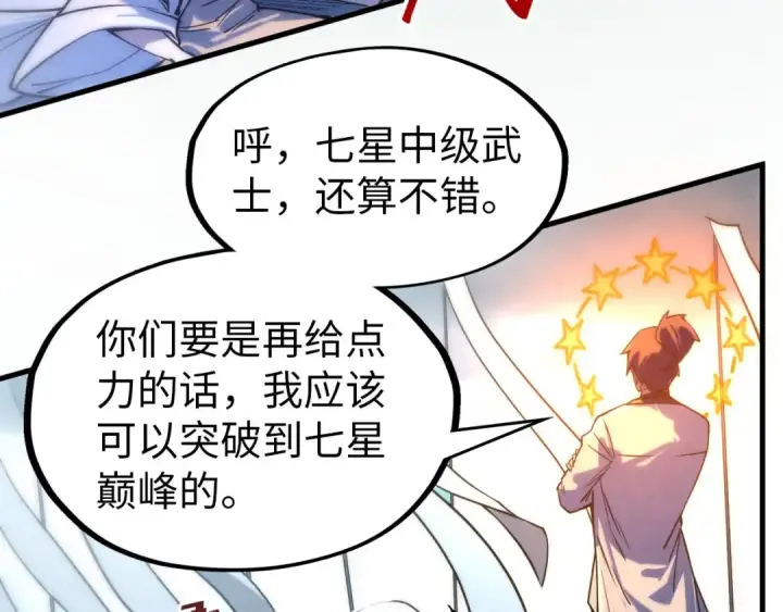 漫画《这一世我要当至尊》第71话 霹雳手段第60张图