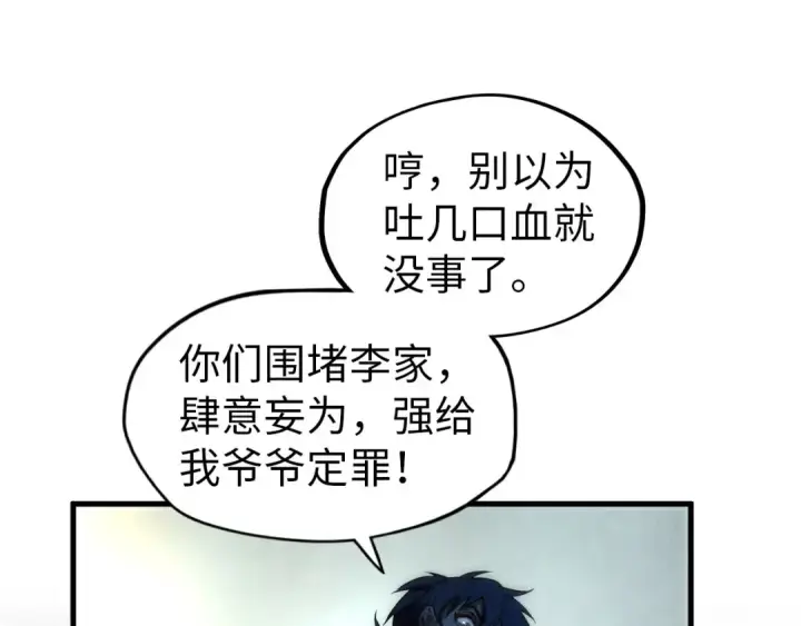 漫画《这一世我要当至尊》第71话 霹雳手段第71张图