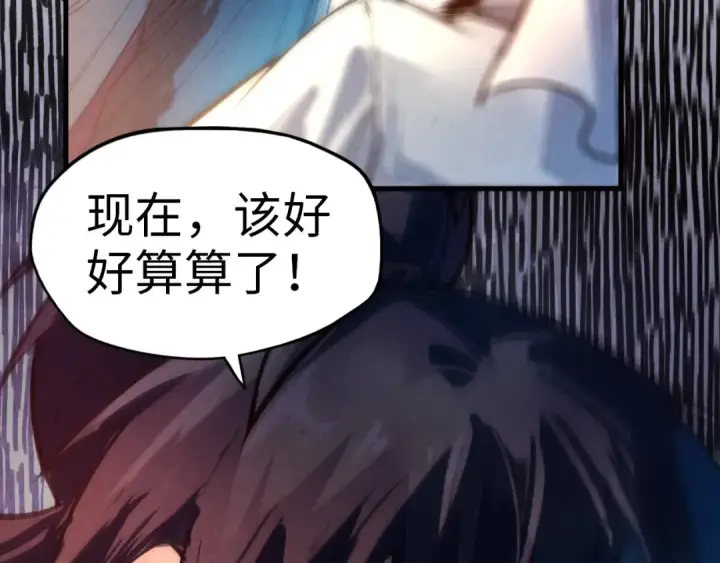 漫画《这一世我要当至尊》第71话 霹雳手段第73张图