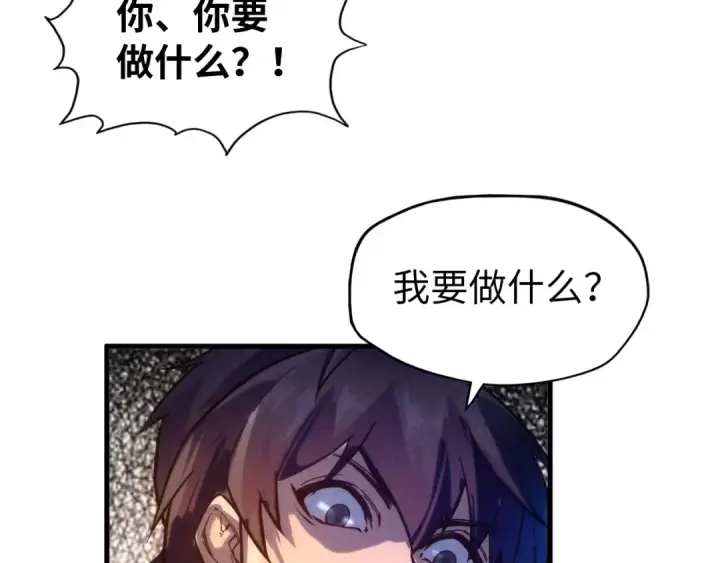 漫画《这一世我要当至尊》第71话 霹雳手段第77张图