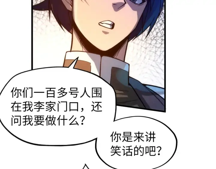 漫画《这一世我要当至尊》第71话 霹雳手段第78张图