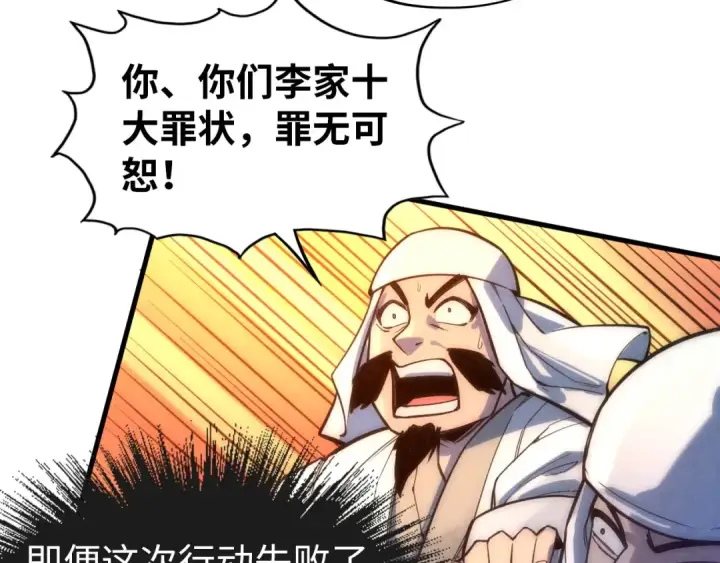漫画《这一世我要当至尊》第71话 霹雳手段第79张图
