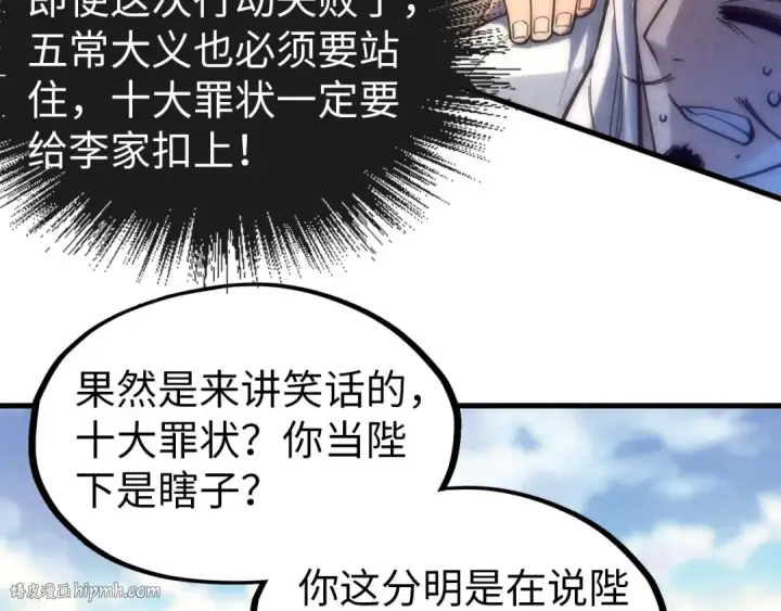 漫画《这一世我要当至尊》第71话 霹雳手段第80张图