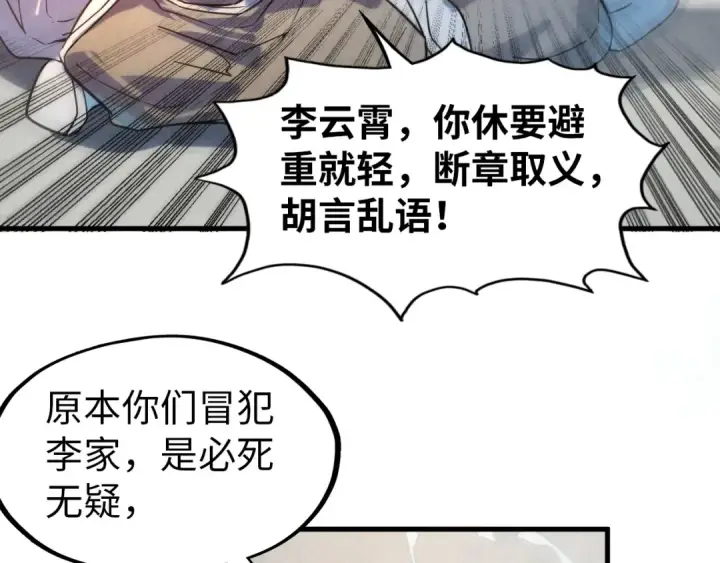 漫画《这一世我要当至尊》第71话 霹雳手段第84张图