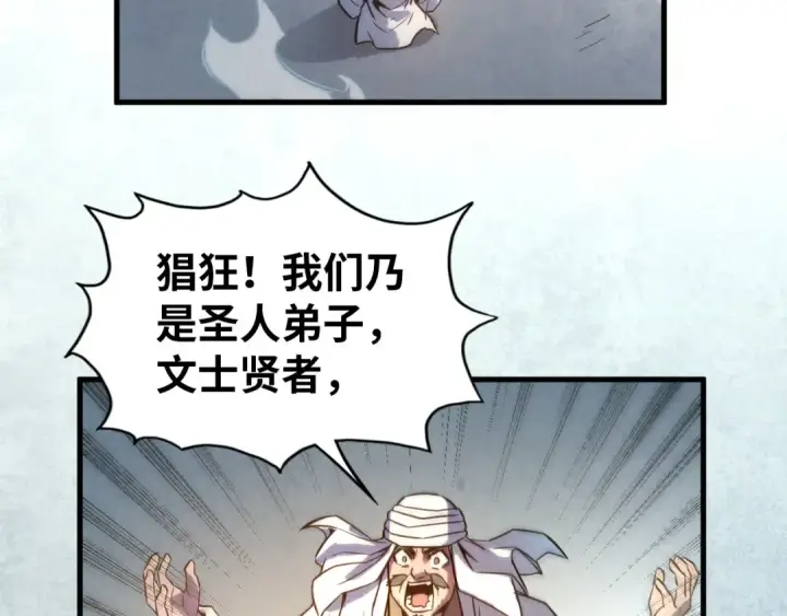 漫画《这一世我要当至尊》第71话 霹雳手段第86张图