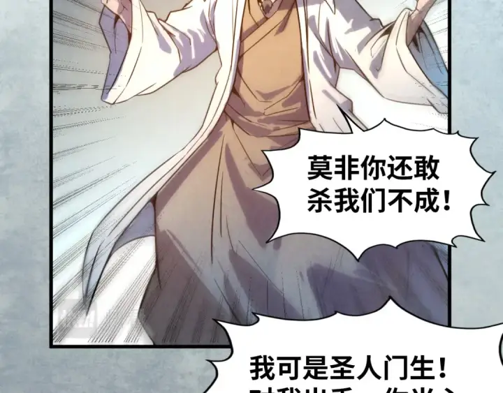 漫画《这一世我要当至尊》第71话 霹雳手段第87张图