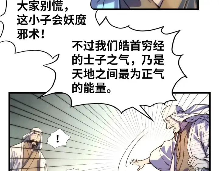 漫画《这一世我要当至尊》第71话 霹雳手段第9张图