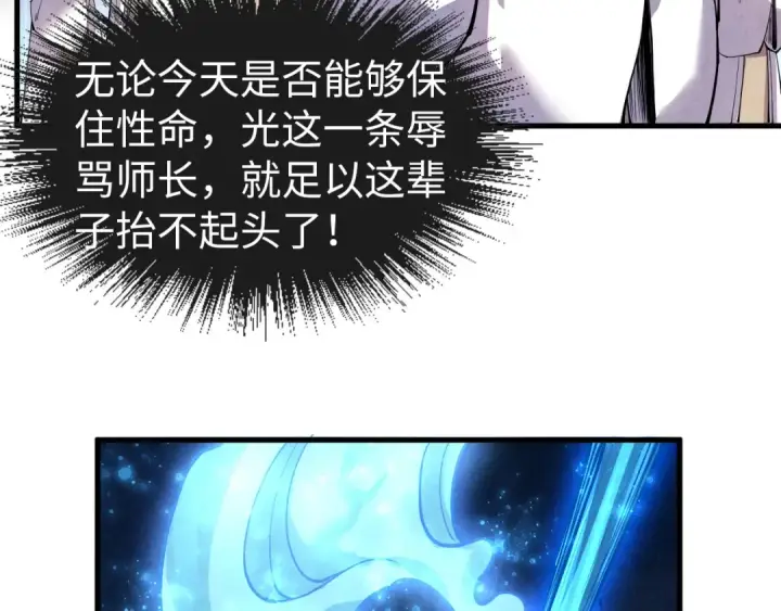 漫画《这一世我要当至尊》第72话 治疗寒毒第13张图