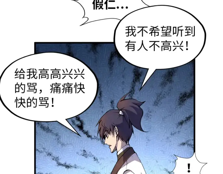 漫画《这一世我要当至尊》第72话 治疗寒毒第19张图