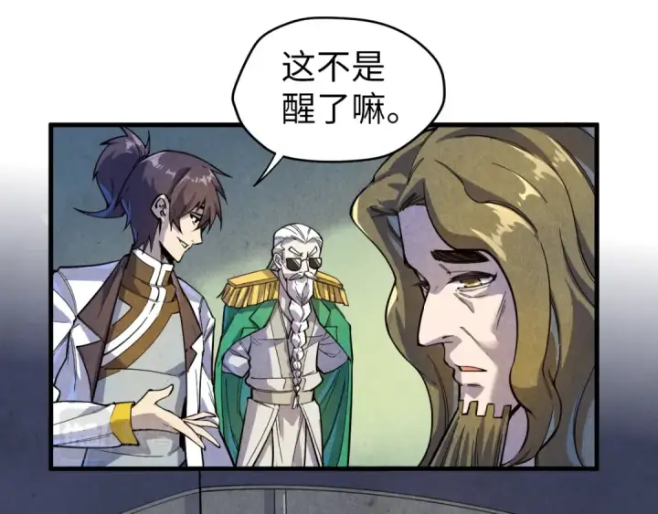 漫画《这一世我要当至尊》第72话 治疗寒毒第36张图