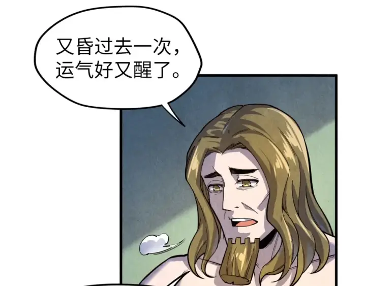 漫画《这一世我要当至尊》第72话 治疗寒毒第39张图