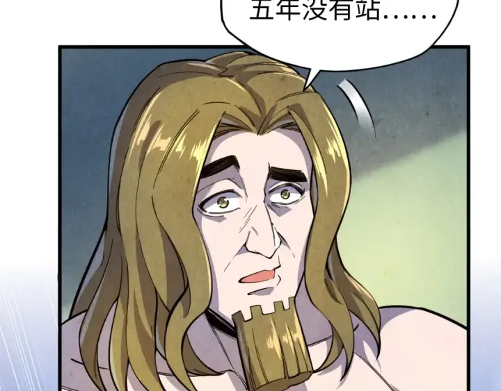 漫画《这一世我要当至尊》第72话 治疗寒毒第42张图