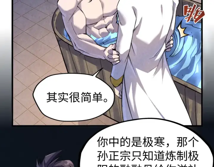 漫画《这一世我要当至尊》第72话 治疗寒毒第47张图