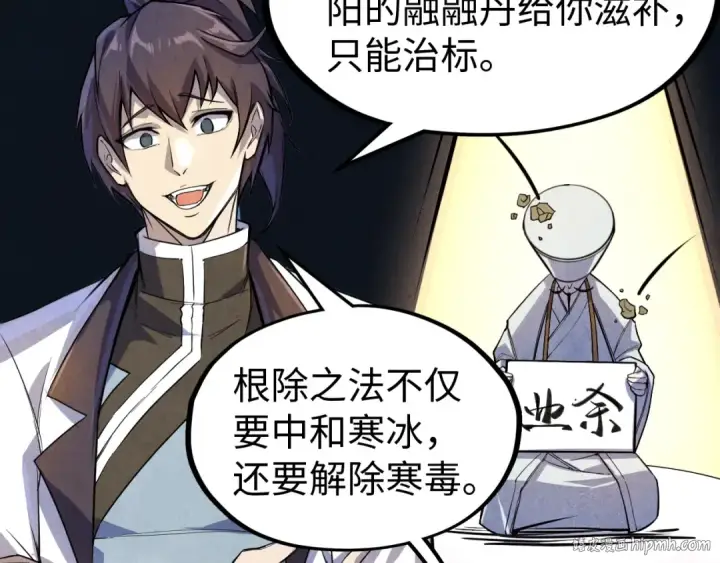漫画《这一世我要当至尊》第72话 治疗寒毒第48张图