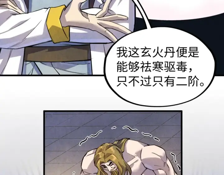 漫画《这一世我要当至尊》第72话 治疗寒毒第49张图