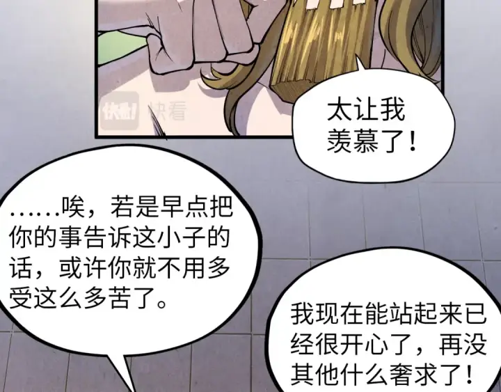 漫画《这一世我要当至尊》第72话 治疗寒毒第57张图