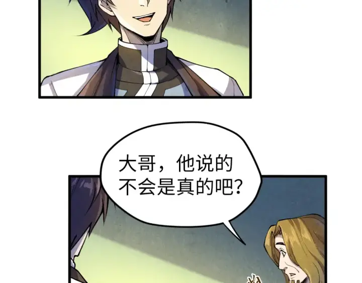 漫画《这一世我要当至尊》第72话 治疗寒毒第63张图