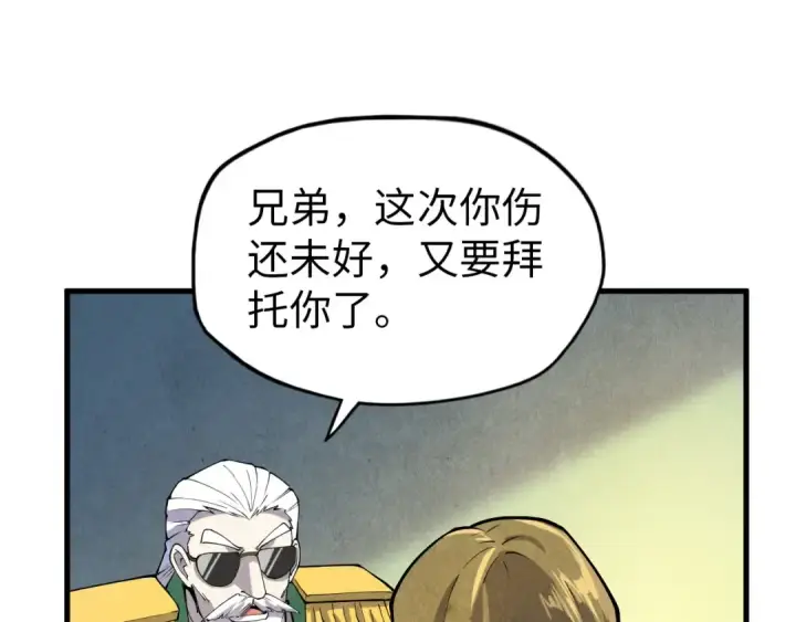 漫画《这一世我要当至尊》第72话 治疗寒毒第65张图