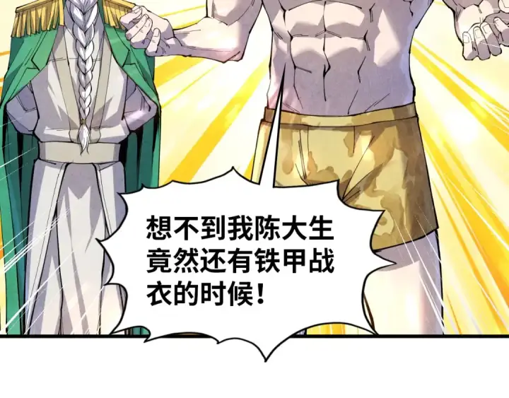 漫画《这一世我要当至尊》第72话 治疗寒毒第69张图