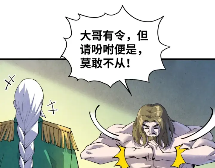 漫画《这一世我要当至尊》第72话 治疗寒毒第70张图