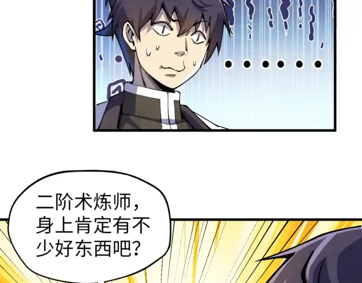 漫画《这一世我要当至尊》第72话 治疗寒毒第76张图