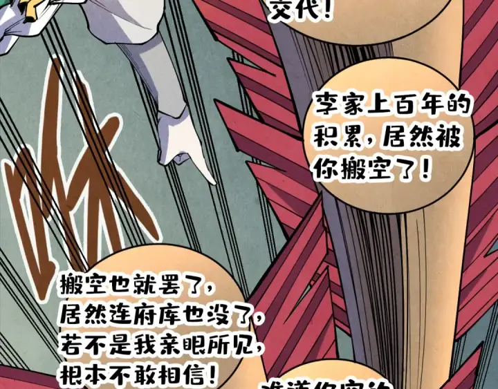 漫画《这一世我要当至尊》第72话 治疗寒毒第82张图