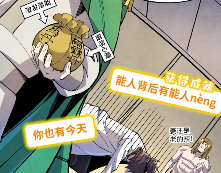 漫画《这一世我要当至尊》第72话 治疗寒毒第86张图