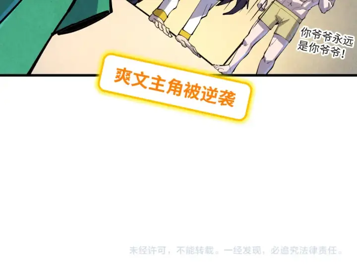 漫画《这一世我要当至尊》第72话 治疗寒毒第87张图