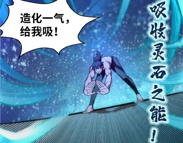 漫画《这一世我要当至尊》第73话 灵魂显影第101张图