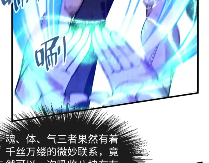 漫画《这一世我要当至尊》第73话 灵魂显影第103张图