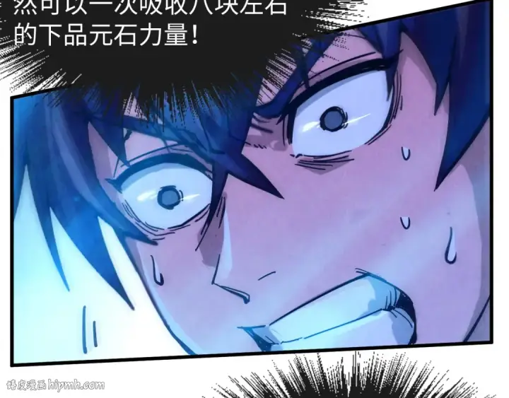 漫画《这一世我要当至尊》第73话 灵魂显影第104张图