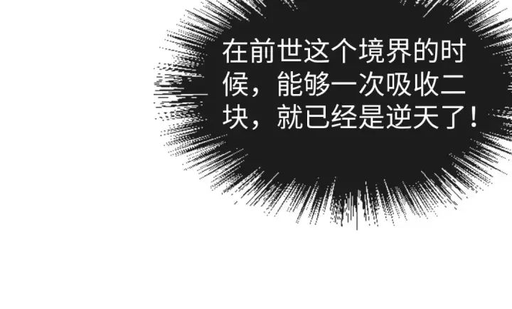 漫画《这一世我要当至尊》第73话 灵魂显影第105张图