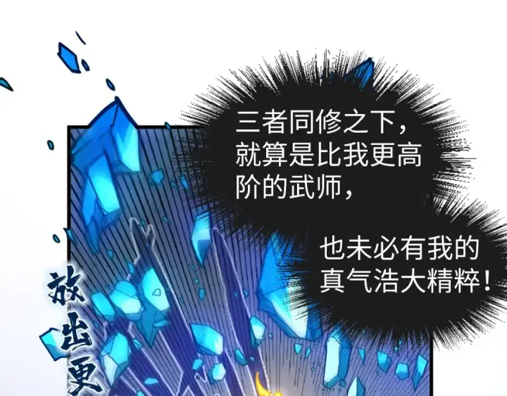 漫画《这一世我要当至尊》第73话 灵魂显影第106张图
