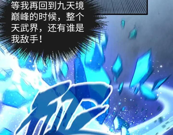 漫画《这一世我要当至尊》第73话 灵魂显影第108张图