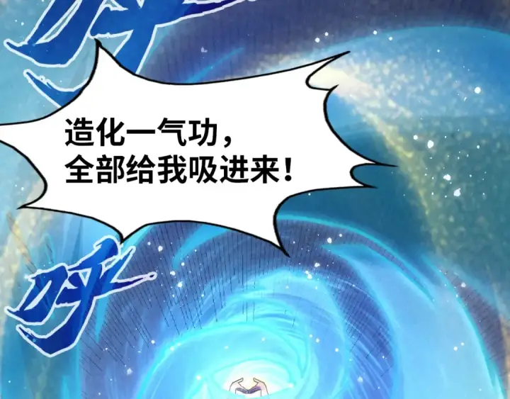 漫画《这一世我要当至尊》第73话 灵魂显影第111张图
