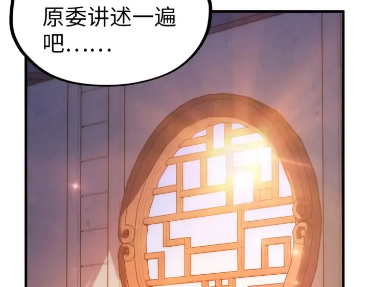 漫画《这一世我要当至尊》第73话 灵魂显影第13张图
