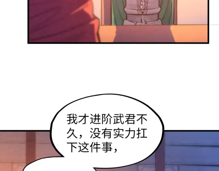 漫画《这一世我要当至尊》第73话 灵魂显影第19张图
