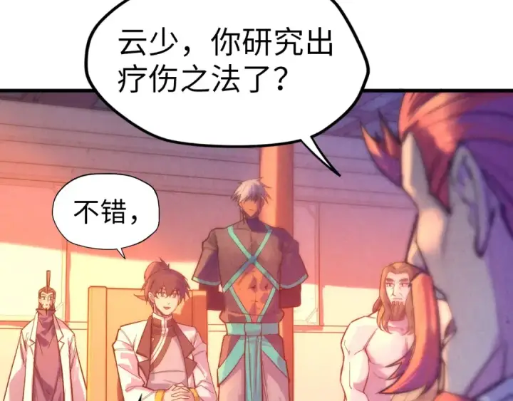 漫画《这一世我要当至尊》第73话 灵魂显影第21张图